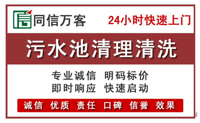 浦东新污水池清理